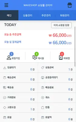 메이크샵 android App screenshot 3